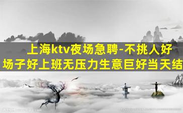 巴彦淖尔夜总会招聘