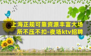 三明夜总会招聘