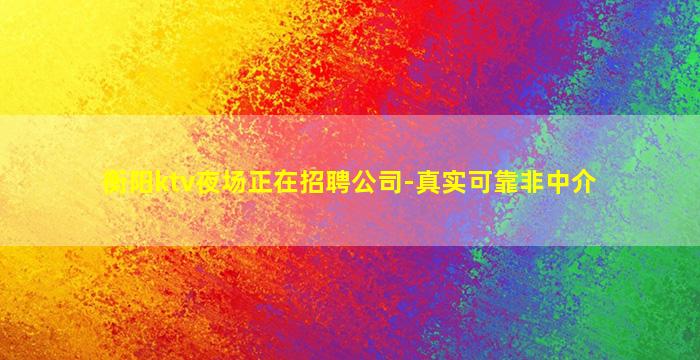 广安夜场招聘