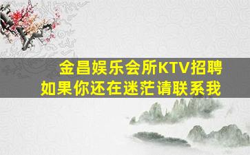 日照KTV招聘
